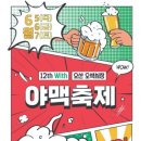 오산원동상점가협동조합 | 오산 오색시장 야맥축제, 전통시장과 수제맥주가 만나는 특별한 경험