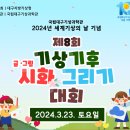 대구지방기상청(국립대구기상과학관) 이미지