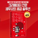 유튜버, 비제이 등 크리에이터 사업자를 위한 절세 가이드 | (도서 소개) 공짜로는 알 수 없는 절세 비법 크리에이터