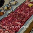 백운축산소한마리정육식당 범계역점 | 범계 맛집, 백운축산 소한마리 정육식당 범계역점, 회식 모임 추천