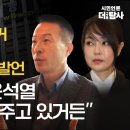 [요약영상] 김건희 지방선거 공천권 의식한 양재택의 충격 발언 “내가 지금 윤석열 선거를 도와주고 있거든 이미지