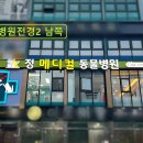창원메디컬동물병원 이미지