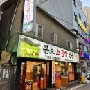 [내돈내산] 인천 부평 본토 소곱창 방문 솔직후기 (메뉴, 가격 등)