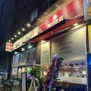 백년초밥