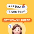 스쿨샘 | 간호조무사교재 자격동스쿨 뉴열정샘 간호조무사 종합반 실사용 후기｜육아맘도 간호조무사독학으로...