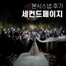 라비에벨 본식스냅 깨끗한화이트의 세컨드페이지 촬영후기
