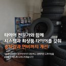 한국타이어 진영총판 이미지