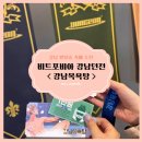 강남목욕탕 | 강남 방탈출, 방린이 추천 '비트포비아 강남던전' < 강남목욕탕 > 내돈내산 솔직 후기 🔓🚿🏅