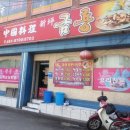 금룡반점 이미지