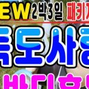 섬바디관광호텔 네이버블로그