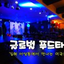 하지.글로벌푸드