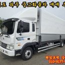 경기도 파주 중고화물차 메가트럭 5톤윙바디 매매 후기
