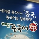 역북해법중국어학원