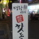 명랑시대쌀핫도그오산