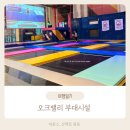 오크밸리 바운스 슈퍼파크 등 부대시설편