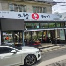 돈돼지식당 - 영도구 절영로35번길 21 | 돈돼지식당
