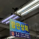 함안상회