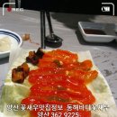 동해바다꽃새우 이미지