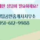 부산공인중개사사무소 이미지