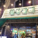 칠성갈비 이미지