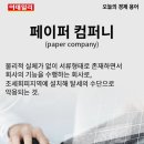 오늘의컴퍼니