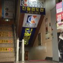 진월검도관 이미지