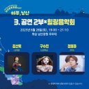 화순 남산공원 로컬힙 프로젝트 이미지