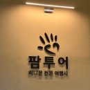 (유)전주스카이항공여행사 | 전주 팜투어 허니문 당일계약 후기 (feat. 항공사 웨딩 케이크)