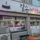 길손해장국 티스토리
