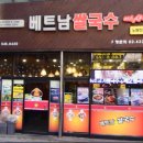 미스사이공계양구청점 이미지