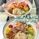 울산포케 삼산동맛집 포케와 키토롤김밥 파머스포케 삼산점 추천해요!