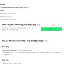 [크림(KREAM)] Merchandising(바잉) 체험형 인턴 모집 (~01/02) 이미지