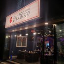 큰언니포차
