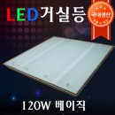 LED조명 최신상품 특가판매합니다 (가정용,사무실,상가) 이미지
