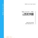 [ 2026-07-13 ] 2026.02.23_KDS 31 30 20 급탕설비 이미지