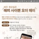 해피사이렌