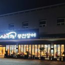 세마대풍천장어 이미지