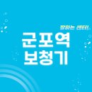 동부케어 군포종합복지센터 | 군포역 보청기 잘하는 센터 2곳 추천 | 브랜드, 무료체험, 렌탈, 가격, 지원금 리뷰