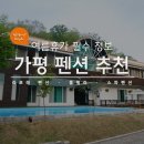 라포레펜션 이미지