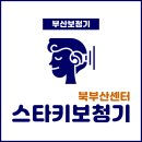 으뜸독일보청기 화명본점 | 부산 북구 보청기 잘하는 곳, 저렴한 곳, 지원금 신청, 방문자 인기순위 TOP 7