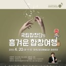 방방곡곡 국공립우수-국립합창단 이미지