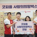 [뉴스앤넷] 굿피플, 부산 축구 꿈나무에게 &#39;사랑의희망박스&#39; 전달 이미지