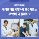 에이엠재활의학과의원 네이버블로그