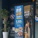 해유한의원 | 민생회복소비쿠폰으로 명륜진사갈비 9900원 점심세트 이용 후기