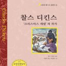 [인문 고전] 찰스 디킨스 (&#39;크리스마스 캐럴&#39; 의 작가)/ 그린북 / 2005년 / 초등2-3학년 이미지