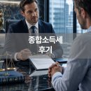 고담커뮤니티 | 배달대행 종합소득세, 세무회계고담에서 해결했어요 🛵