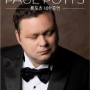 시민의날 기념 폴포츠 내한공연 이미지