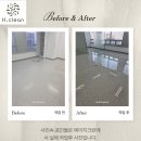 송파사무실청소 | 송파 사무실 입주청소 후기 , 바닥 박리부터 왁스코팅까지 정석대로