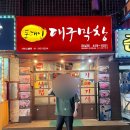 포대인대구막창(잠실석촌점) | [송파 석촌 맛집] 오붓하게 소주 한 잔이 땡기는 날엔, 포대인대구막창