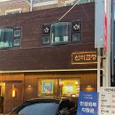 신미 양곱창 이미지